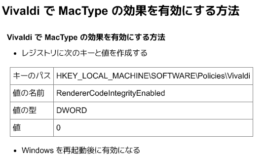 AlpsKumataroh's tweet photo. 【メモ】
#Vivaldi も起動しただけでは #MacType が有効にならない。
レジストリに画像の内容を追記すればフォントをきれいにできる。
または、未確認だけどショートカットやコマンドに
--disable-features=RendererCodeIntegrity
オプションを指定してもOKだと思う。
@AlpsKumataroh https://t.co/XxBY8l8nAK