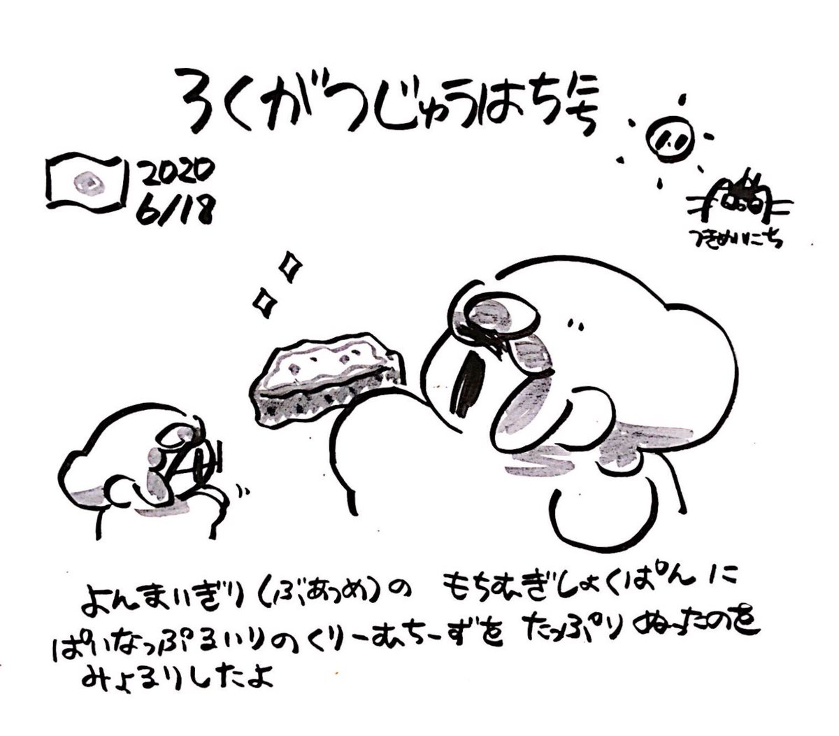 ファンファン おもちにっき おもちエイリアンの漫画