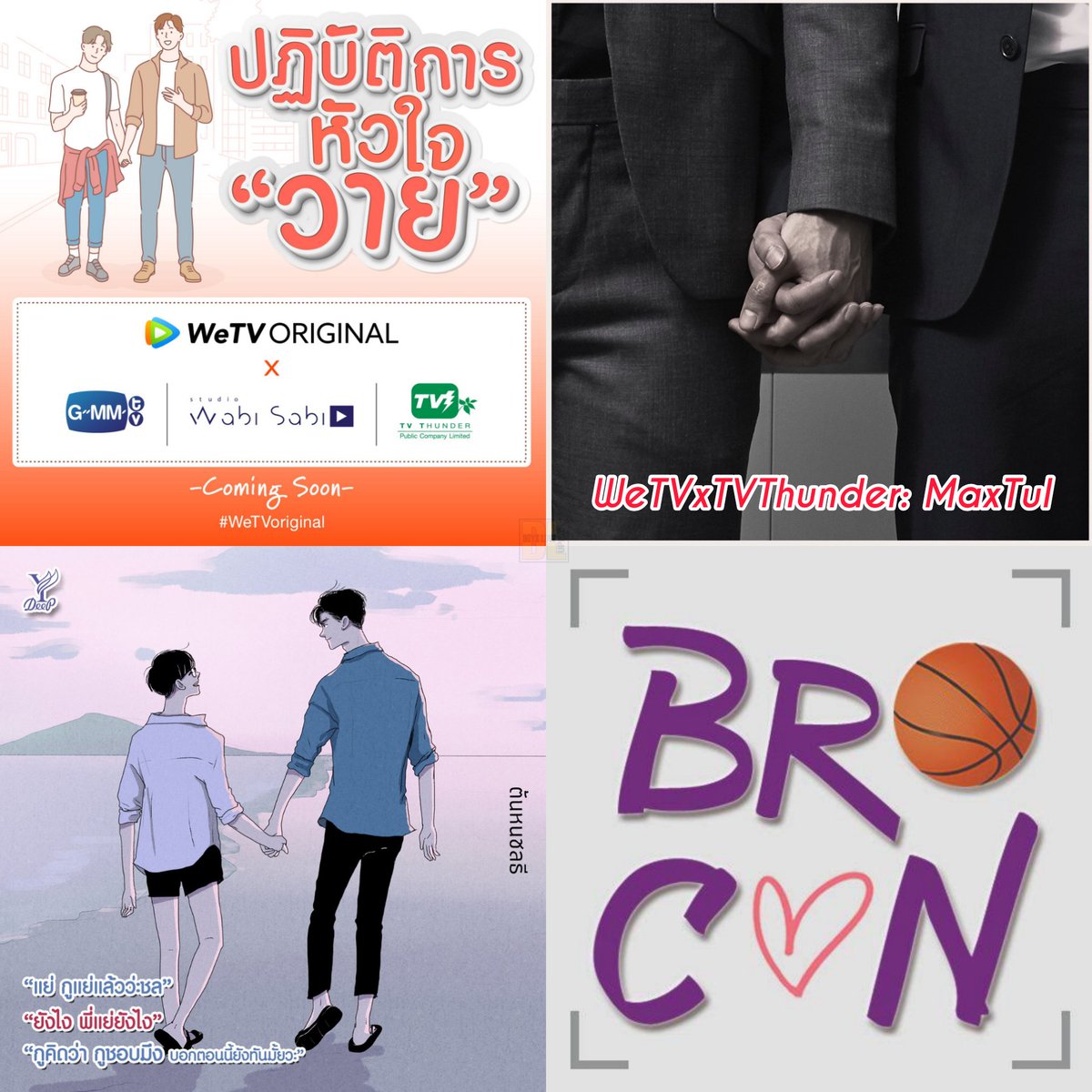 Bl Update Is A Spoiler Confirmed Wetvxtvthunder Maxtul So We Re Waiting For Gmmtv Studio Wabi Sabi To Announce Their Set Of Casts For Wetvoriginal T Co N6ussn2fu9 T Co 0p4qtvqyal