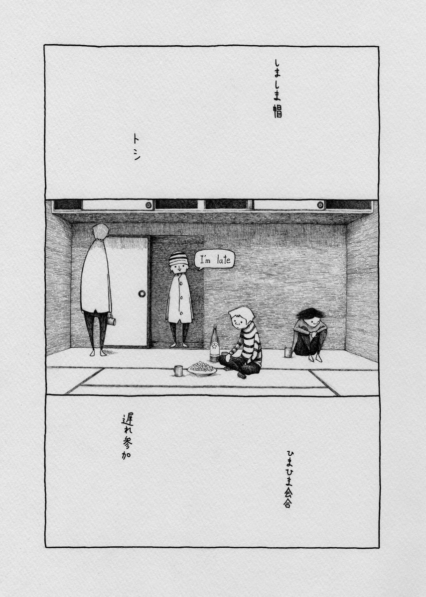 「ぽ」(1/3)

とある者たちのとある会合。

過去に描いた漫画です。オリジナルの日本語もありますが雰囲気を楽しんでいただけると嬉しいです。 