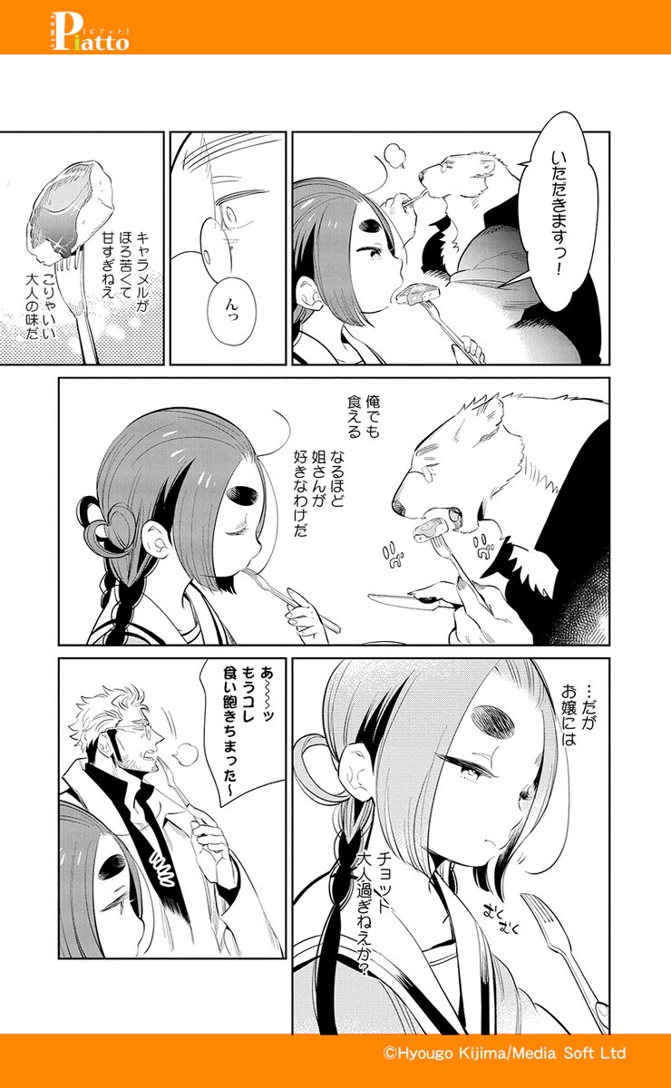 コミックピアット編集部 まんが こども ごはん 更新中 A Twitter Webグルメ漫画 Comic Piatto Vol 5 無料サンプル T Co 8xlc7gcuio しろくまヤクザと悪食姫4 4 5 鬼嶋兵伍 Kijimahyogo 大人気 白クマ お嬢様 コミックピアット編集部 まんが こども ごはん 更新中 A Twitter Webグルメ漫画 Comic Piatto Vol 5 無料サンプル T Co 8xlc7gcuio しろくまヤクザと悪食姫4 4 5 鬼嶋兵伍 Kijimahyogo 大人気 白クマ お嬢様