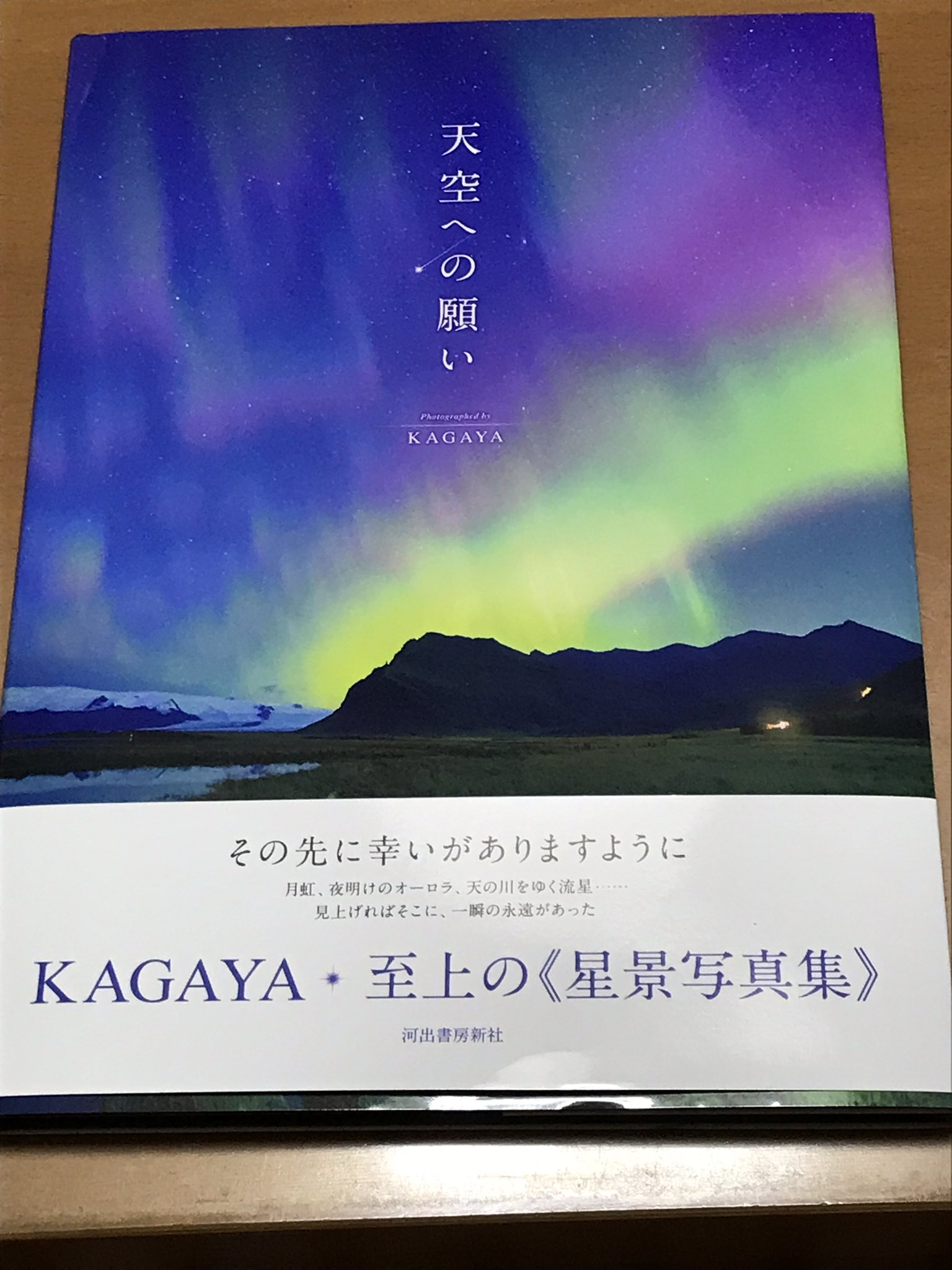 Kagaya写真集v 天空への願い ご感想集 Twitter