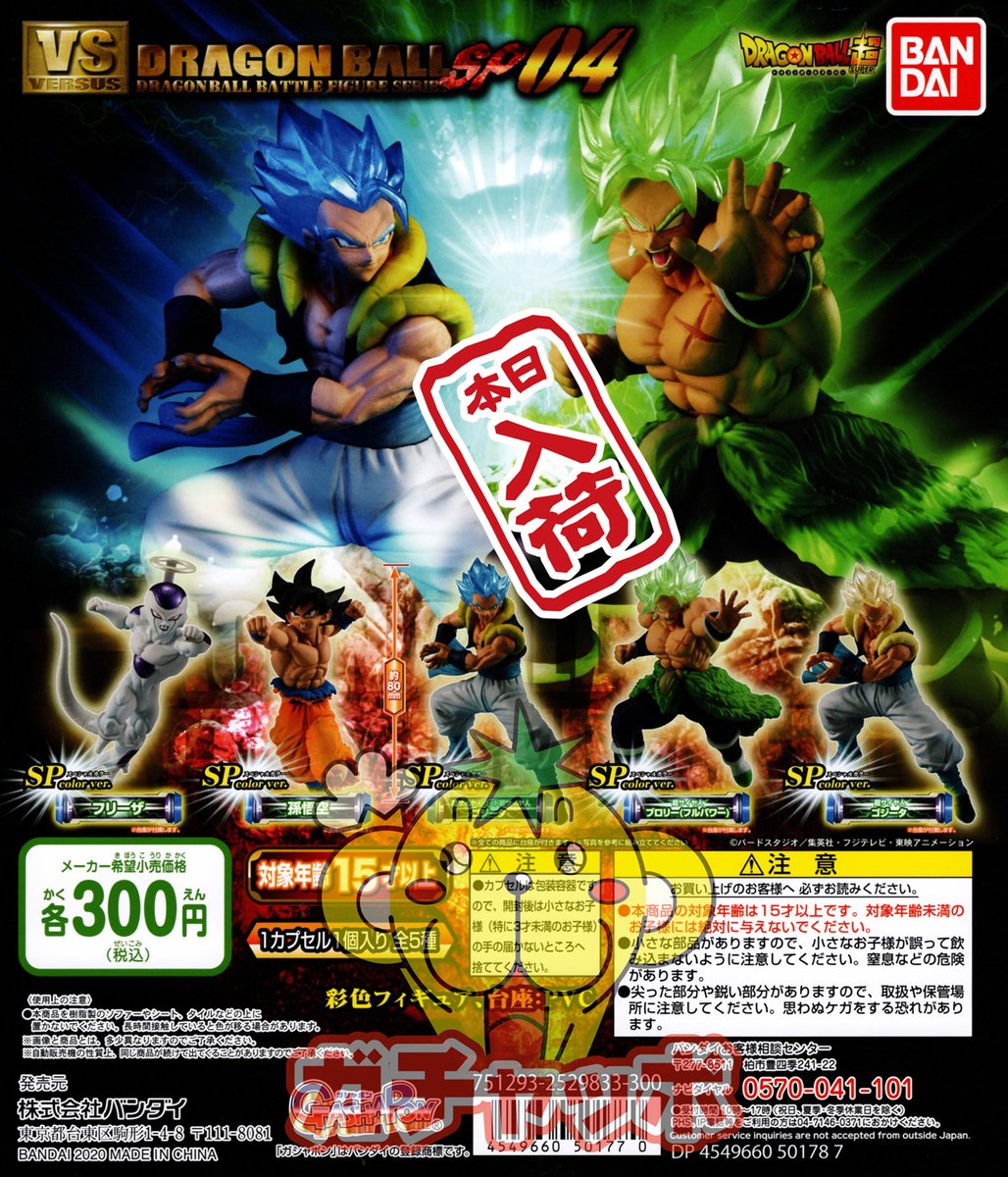 ガチャガチャ専門店 ガチャッポ 公式 Ar Twitter 本日入荷 ドラゴンボール超vsドラゴンボールsp04 ドラゴンボール超 ガチャ ガチャガチャ ガシャポン ガチャッポ ガチャガチャ専門店 福山市 ガチャガチャ専門店 ガチャッポ 公式 Ar Twitter 本日入荷 ドラゴンボール超vsドラゴンボールsp04 ドラゴンボール超 ガチャ ガチャガチャ ガシャポン ガチャッポ ガチャガチャ専門店 福山市