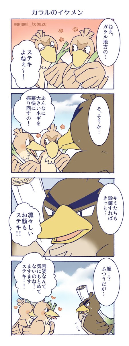 ガラルのイケメン 