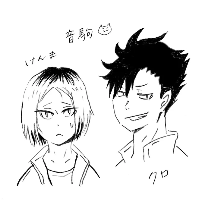 チーム音駒をかわいく描く練習した? 