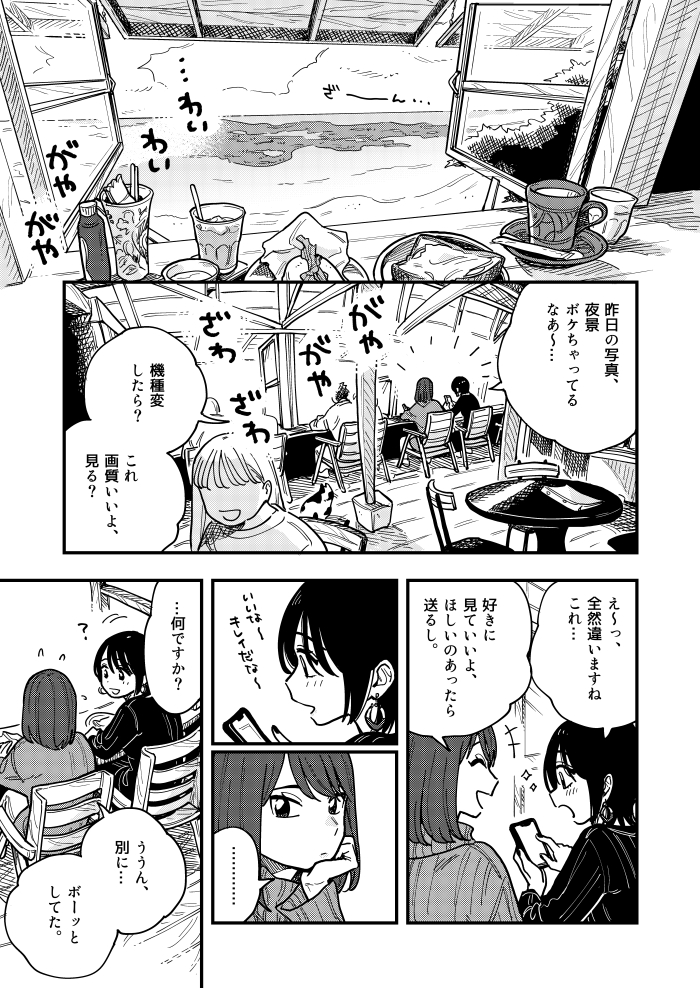 付き合ってあげてもいいかなの最新話がマンガワンにて更新されました～～!
これまで焦らしてきましたが、ついに今回告白の返事をします…? 