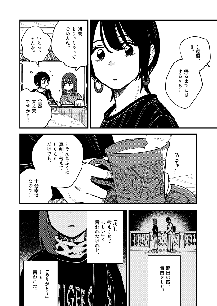 付き合ってあげてもいいかなの最新話がマンガワンにて更新されました～～!
これまで焦らしてきましたが、ついに今回告白の返事をします…? 