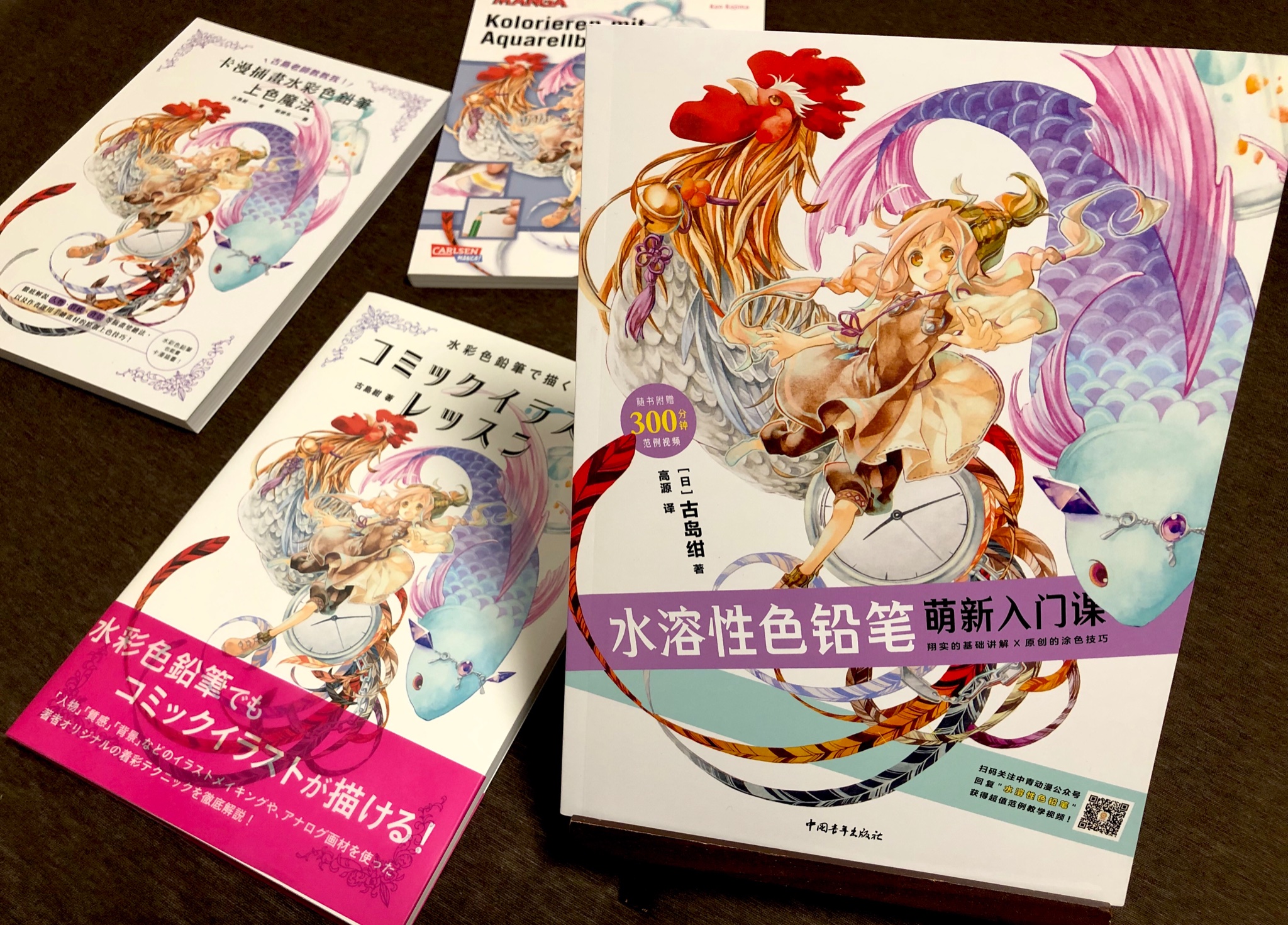 古島紺 グラフィック社さんから刊行の 水彩色鉛筆で描くコミックイラストレッスン 中国語版が出ました ドイツ 台湾に続く海外版3冊目 表紙レイアウトがかっこいい 中国語はわかんないけど コロナの影響で少し刊行延期になりましたが 尽力