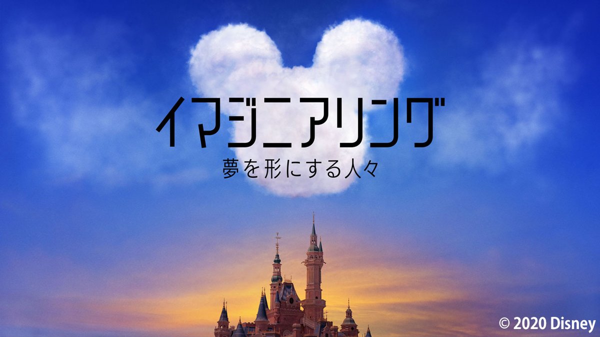 ট ইট র Edgeline エッジライン ディズニープラス オリジナル イマジニアリング 夢を形にする人々 第1話のあらすじ 第2話の見どころ T Co l0unvyw5 ディズニープラス イマジニアリング 夢を形にする人々 ディズニーパーク ロイ ディズニー ট ইট র Edgeline エッジライン ディズニープラス オリジナル イマジニアリング 夢を形にする人々 第1話のあらすじ 第2話の見どころ T Co l0unvyw5 ディズニープラス イマジニアリング 夢を形にする人々 ディズニーパーク ロイ ディズニー
