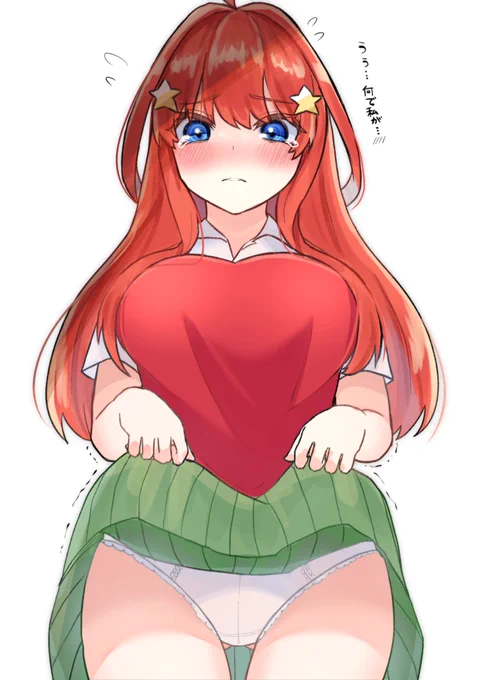 お題箱から「制服でスカートをめくる五月ちゃん?」
#五等分の花嫁 
#中野五月 