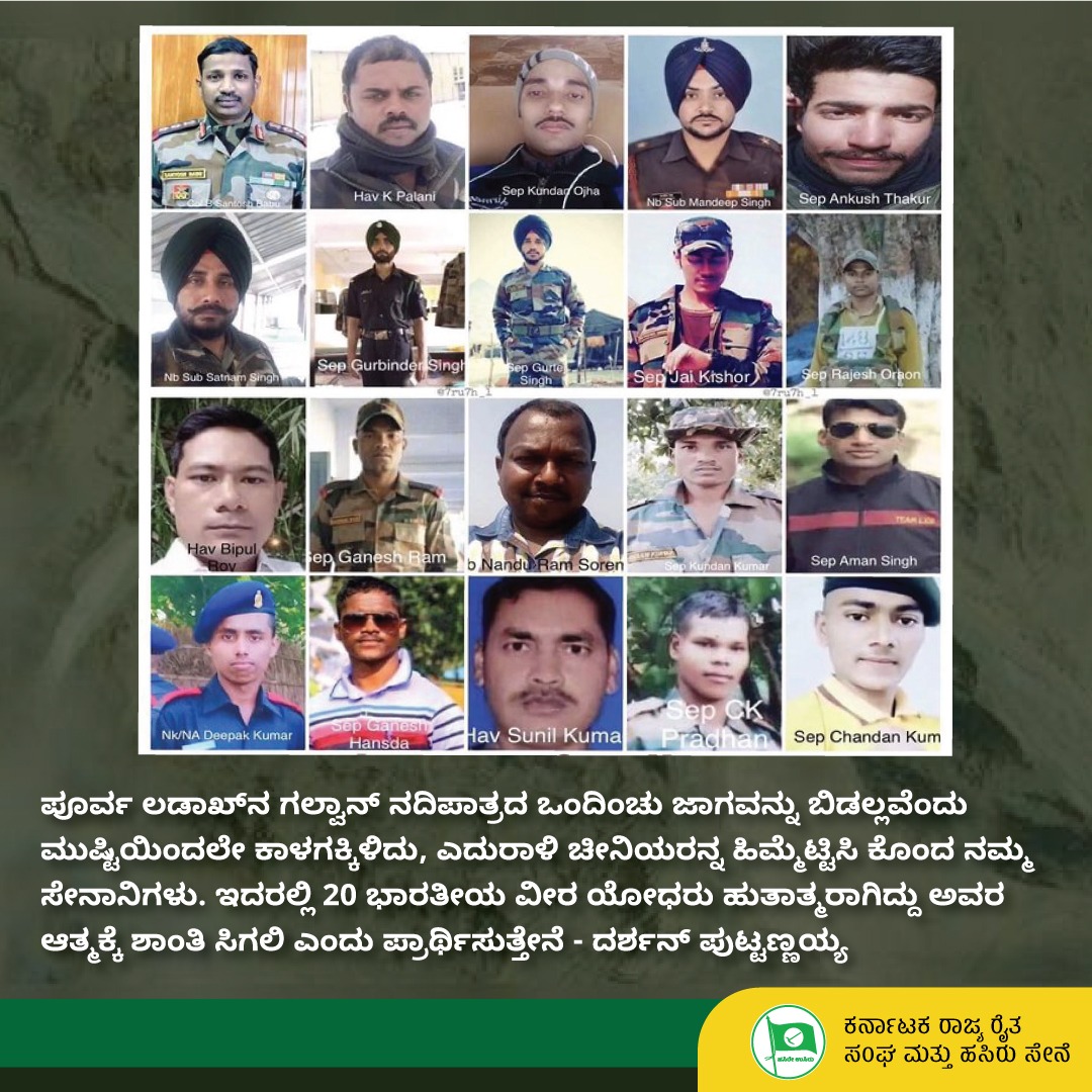ಪೂರ್ವ ಲಡಾಖ್‌ನ ಗಲ್ವಾನ್ ನದಿಪಾತ್ರದ ಒಂದಿಂಚು ಜಾಗವನ್ನು ಬಿಡಲ್ಲವೆಂದು ಮುಷ್ಟಿಯಿಂದಲೇ ಕಾಳಗಕ್ಕಿಳಿದು, ಎದುರಾಳಿ ಚೀನಿಯರನ್ನ ಹಿಮ್ಮೆಟ್ಟಿಸಿ ಕೊಂದ ನಮ್ಮ ಸೇನಾನಿಗಳು. ಇದರಲ್ಲಿ 20 ಭಾರತೀಯ ವೀರ ಯೋಧರು ಹುತಾತ್ಮರಾಗಿದ್ದು ಅವರ ಆತ್ಮಕ್ಕೆ ಶಾಂತಿ ಸಿಗಲಿ ಎಂದು ಪ್ರಾರ್ಥಿಸುತ್ತೇವೆ.