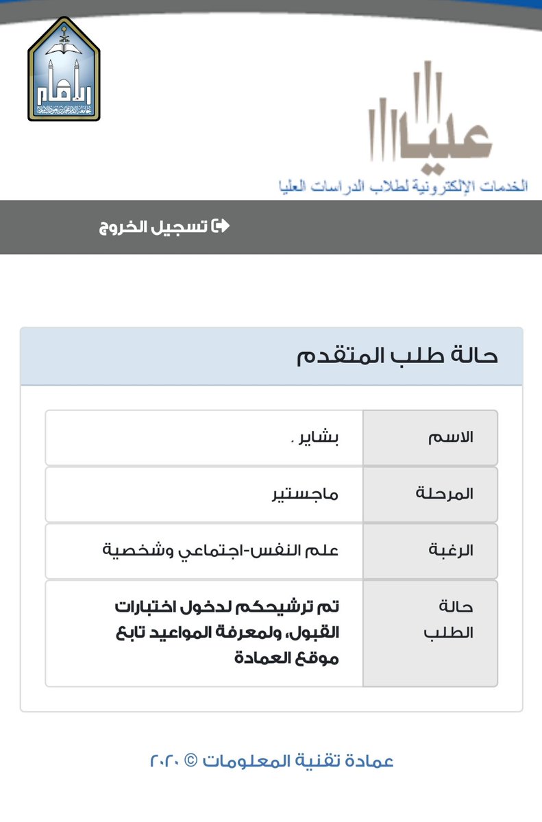 Bashayer338's tweet photo. @graduate_IMSIU 
أنا دخلت الموقع لقيت إشعار قبول ولكن ماا أعرف موعد المقابلة متى بيكون  ياليت تفيدوني ( ما وصلتني رسالة على الجوال) https://t.co/w3P7CS6twK
