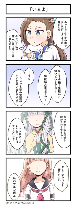 はめフラ漫画その14 カタリナが夢から目覚めた後のお話。#はめふら  #hamehura 