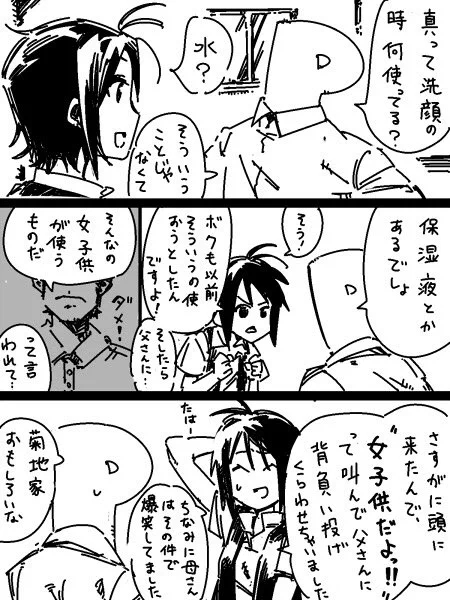 まこちんと雑談
お題は「洗顔」 