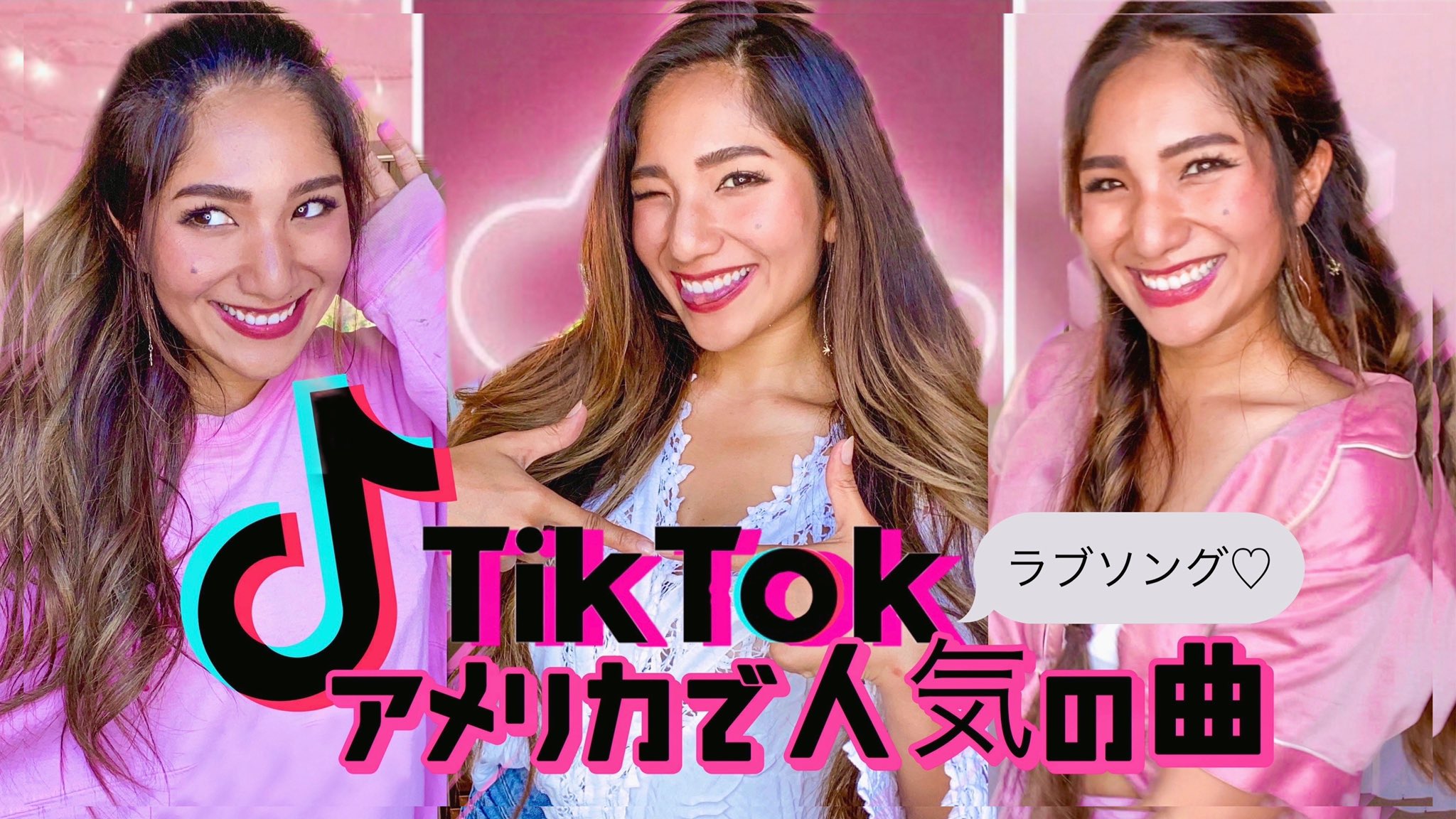 Kana アメリカのtiktokで流行ってる曲 の中から特に可愛い曲を集めたよ アメリカギャルが恋してる時に 聴いてる曲ほんとに可愛いから チェックしてみてね T Co Peeedqc5qa T Co Sslymbbydn Twitter