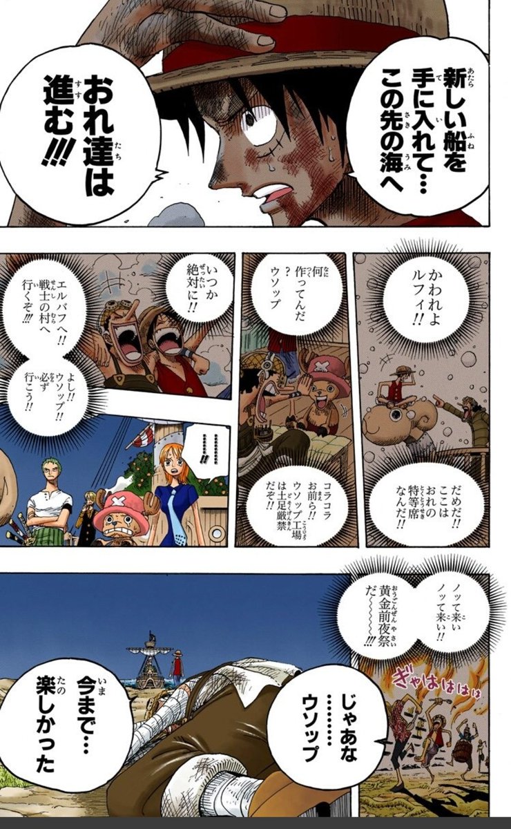 シャイニング支配人ハル麦 Twitter પર 今日のone Piece ウソップとの決闘の名シーンといえるでしょう 船長とはどういうものなのか ということをゾロが教えてくれましたね チョッパーのウソップを治療したいっていう気持ちもすごくわかるし 最後のウソップ