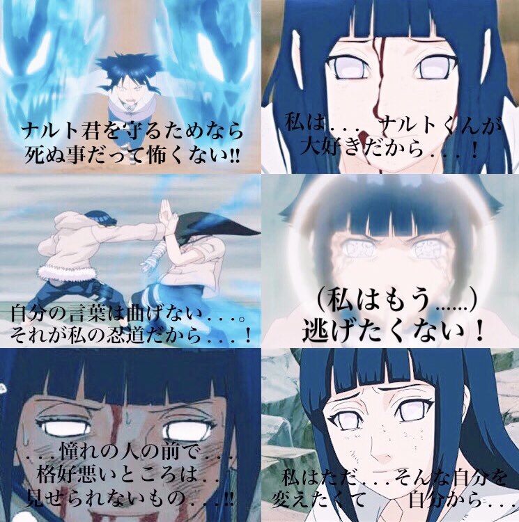 ロロノア コウシロウ Narutoの名言 第5段 ヒナタver Naruto 日向ヒナタ T Co Hobpcogi0b Twitter ロロノア コウシロウ Narutoの名言 第5段 ヒナタver Naruto 日向ヒナタ T Co Hobpcogi0b Twitter