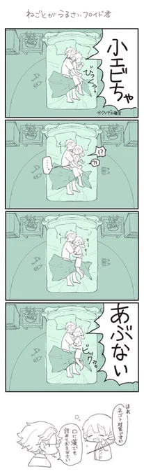 寝相が悪い?と寝言がうるさい?のクソ漫画
いちおうフロ監です
*顔あり監督生
#twstプラス 