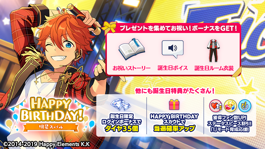 あんさんぶるスターズ Basic 公式 Su Twitter 本日は 明星 スバルの誕生日 ログインボーナスとして ダイヤ 35をプレゼント バースデープレゼント を集めて限定コンテンツをgetできるほか 誕生日特典もたくさん 詳細はアプリ内お知らせを