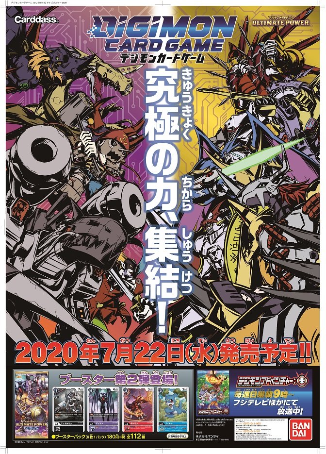 公式】デジモンカードゲーム على X: 公式】デジモンカードゲーム على X: