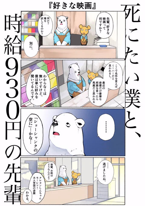 「死にたい僕と、時給930円の先輩」
#4コマ漫画 #漫画が読めるハッシュタグ 