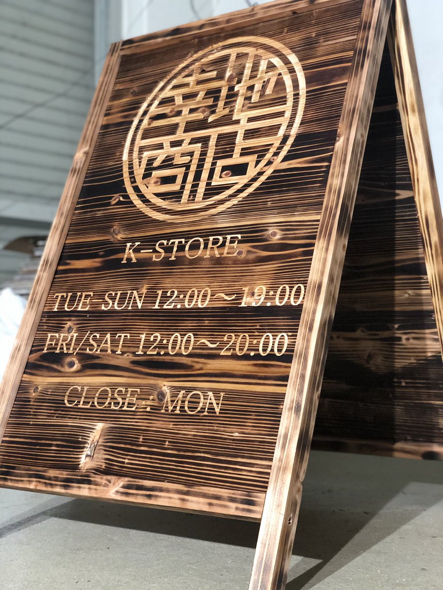 焼杉 焼杉