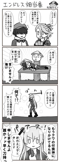 松鮭サーモン 鮭と刀剣乱舞 Matsuzakesalmonの漫画作品一覧