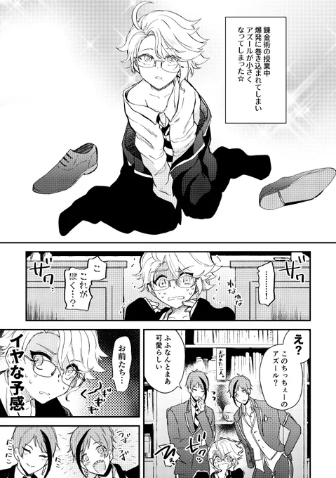 ※しょた化注意 稚魚になった?と双子のお話(イドアズ)双子にがっちり守られて欲しい 