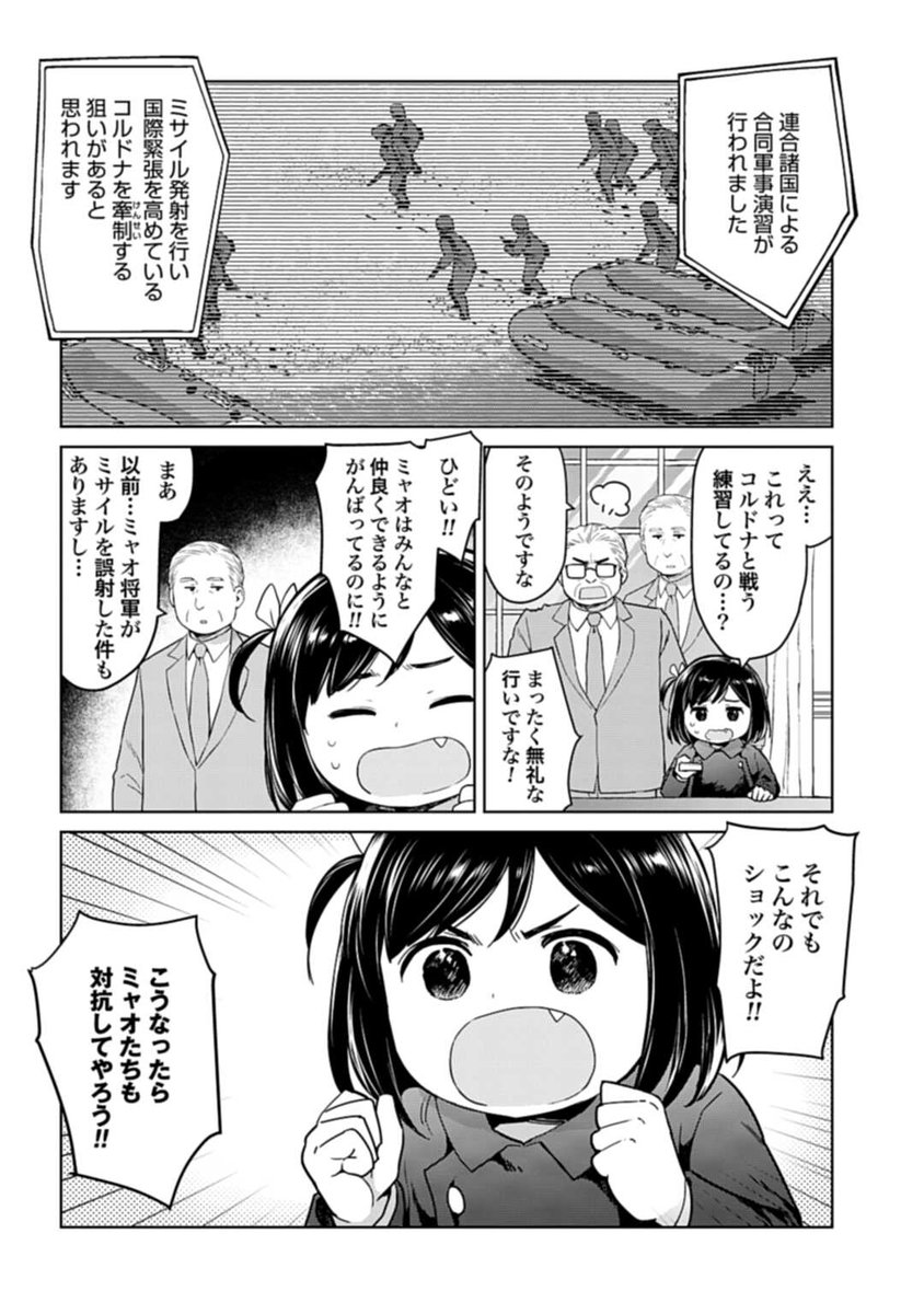 軍事演習に本気を出す女の子の話 (1/3) 