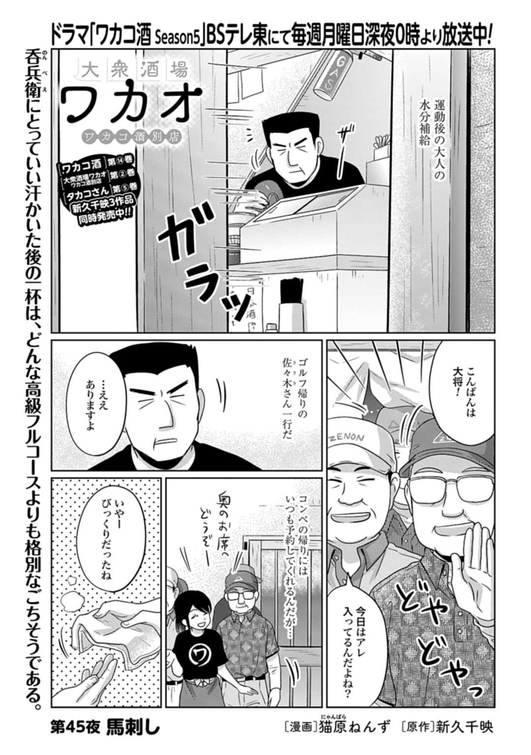 ぜにょん ぜにょん更新しました ワカコ酒 第3話 大衆酒場ワカオ ワカコ酒別店 第45話 綿谷さんの友だち 第17話 Webサイト ゼノン編集部 で公開中 T Co Eghs5npdqf T Co Csj5r3dxoj Twitter