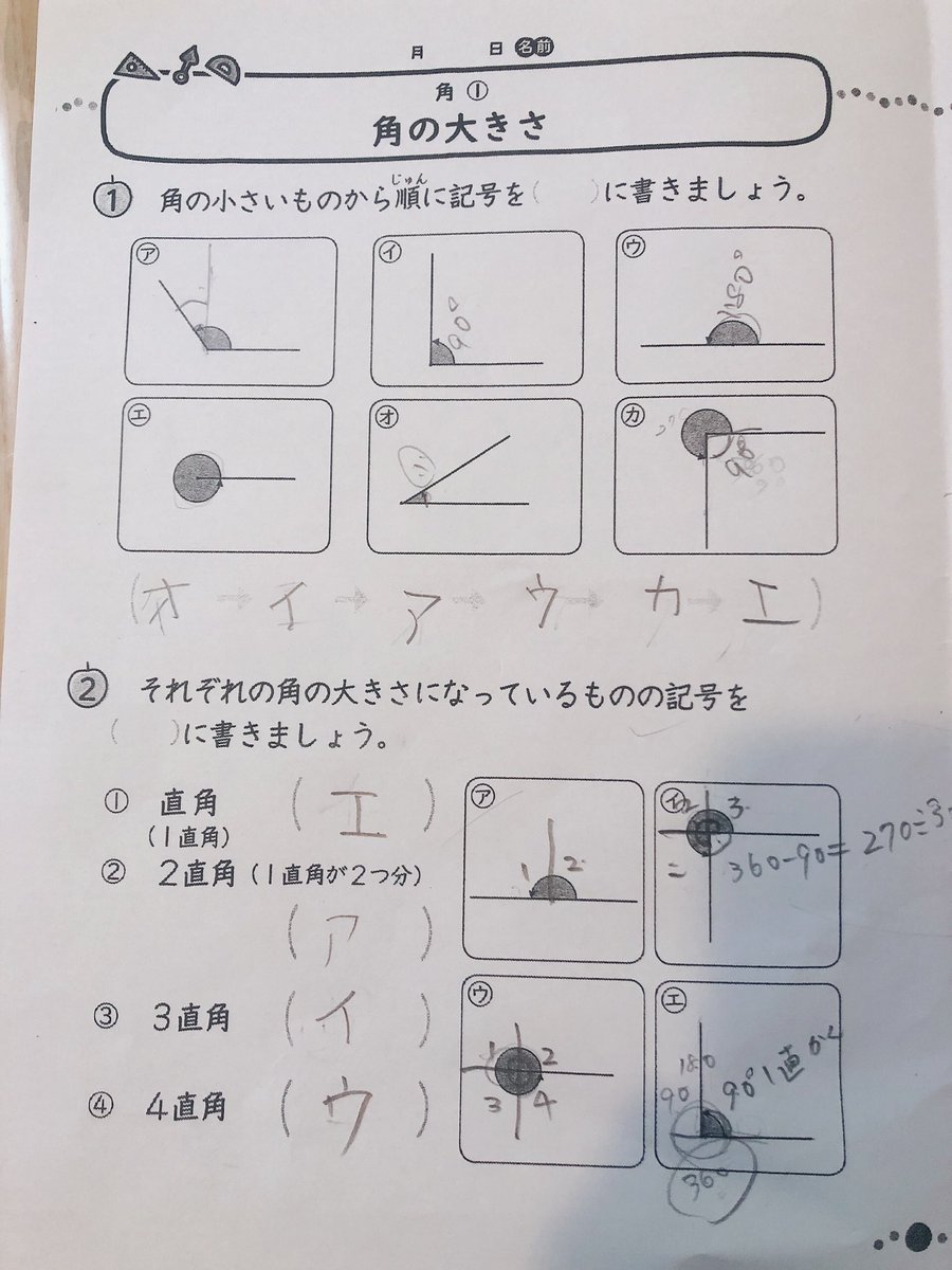 小学4年生算数