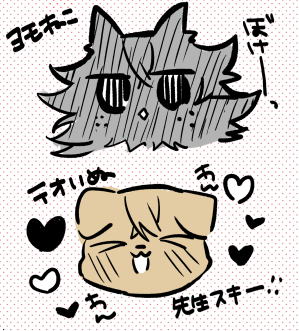 今回のヨモギ先生～の扉絵はわんちゃん猫ちゃんだったんだけど、実際に2人を動物化したらこんな感じかなって妄想 