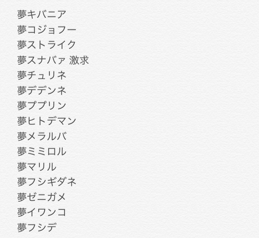 はくも 求 下記画像のオシャボ入り 出 マスボ3 ドリボ ムンボ ラブボ本体 ムンボゾロア ムンボ夢クレッフィ ラブボ夢コリンク ラブボムンボ夢メラルバ ルアボ夢ヒトデマン レートはご相談ください Dm リプお気軽にお声かけください オシャボ交換 はくも 求 下記画像のオシャボ入り 出 マスボ3 ドリボ ムンボ ラブボ本体 ムンボゾロア ムンボ夢クレッフィ ラブボ夢コリンク ラブボムンボ夢メラルバ ルアボ夢ヒトデマン レートはご相談ください Dm リプお気軽にお声かけください オシャボ交換