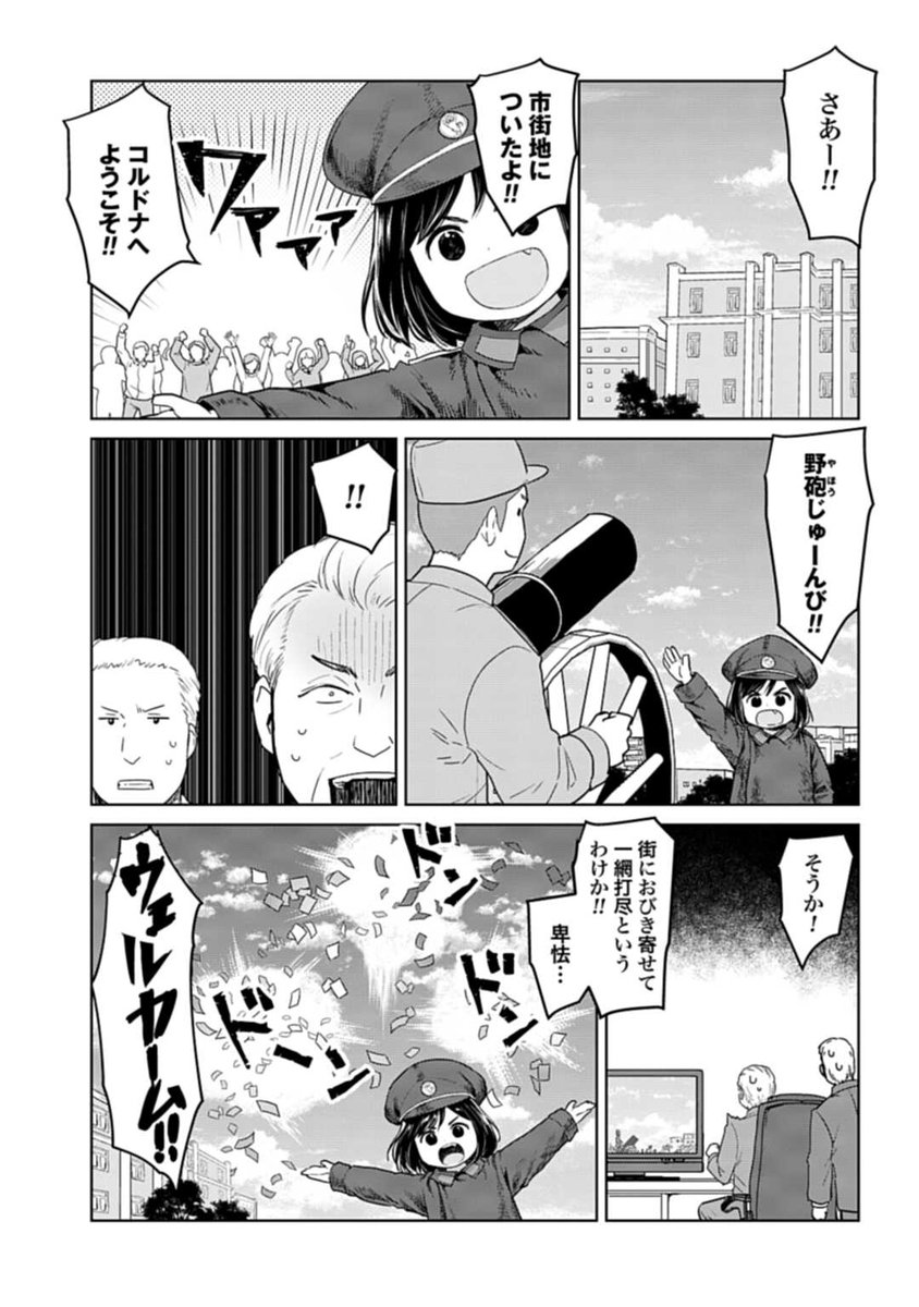 軍事演習に本気を出す女の子の話 (2/3) 