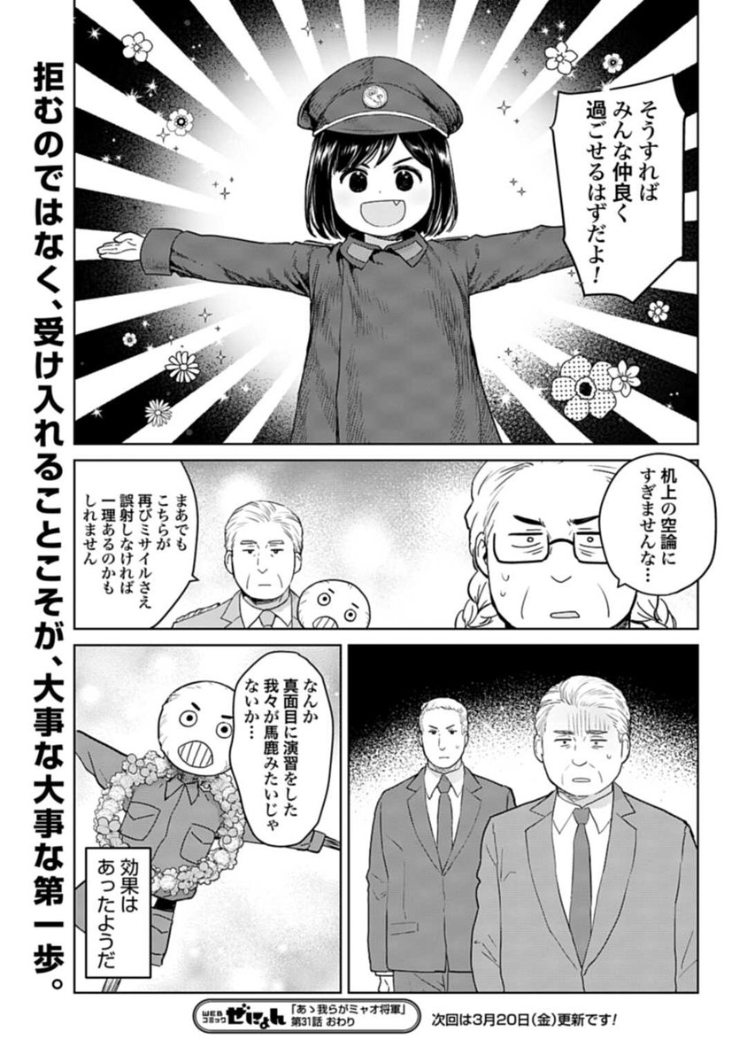 軍事演習に本気を出す女の子の話 (3/3) 
