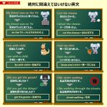 絶対に間違えてはいけない英文？!ほんの少しの違いで全く別の意味に!