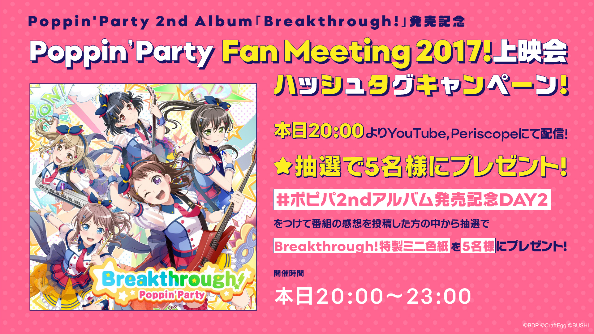 バンドリ Bang Dream 公式 ポピパ2ndアルバム Breakthrough 発売記念生配信 Fan Meeting 17 上映会配信スタート キャンペーン開催 期間は本日23 00まで 放送中は ポピパ2ndアルバム発売記念day2 を付けてツイートしてね 配信は