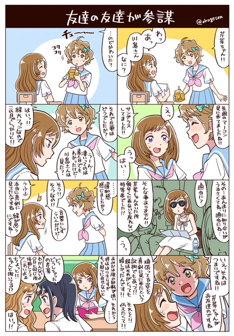 違和感の原因が覚える違和感。#川島緑輝 #柊木芹奈 #立華高校マーチングバンドへようこそ 