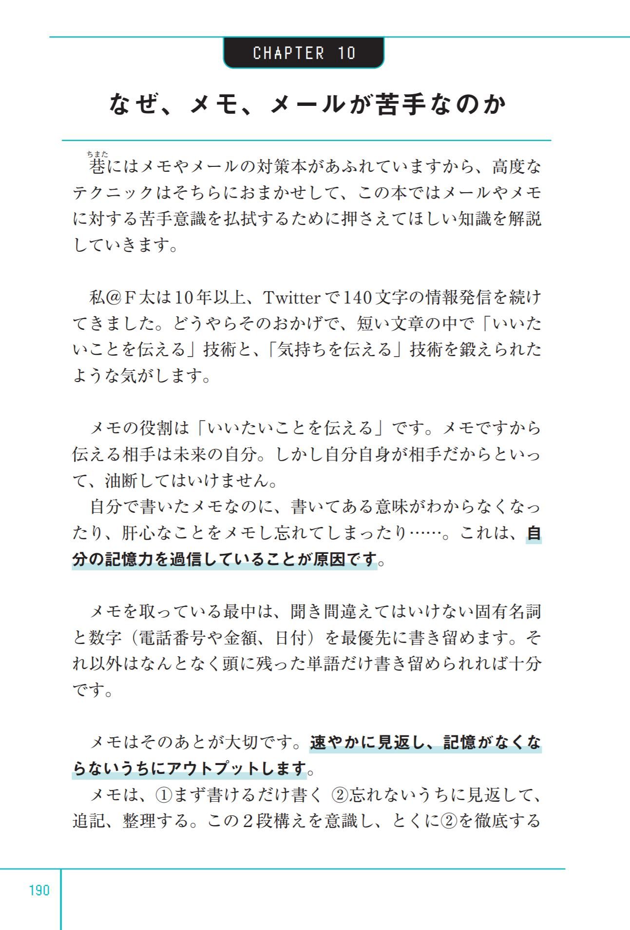 ひらめきメモ 7万部 メモやメールが苦手な人は 言いたいことを伝える 技術と 気持ちを伝える 技術を分けて考える メモは 絶対に自分の記憶力を過信しない メール 文章 で 気持ちを伝え ようとしない まずこれだけ徹底すればメキメキ上達