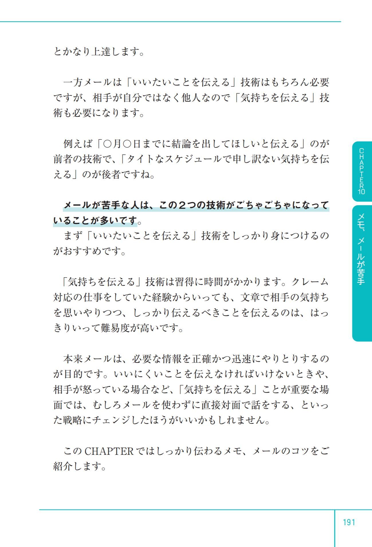 ひらめきメモ 7万部 メモやメールが苦手な人は 言いたいことを伝える 技術と 気持ちを伝える 技術を分けて考える メモは 絶対に自分の記憶力を過信しない メール 文章 で 気持ちを伝え ようとしない まずこれだけ徹底すればメキメキ上達