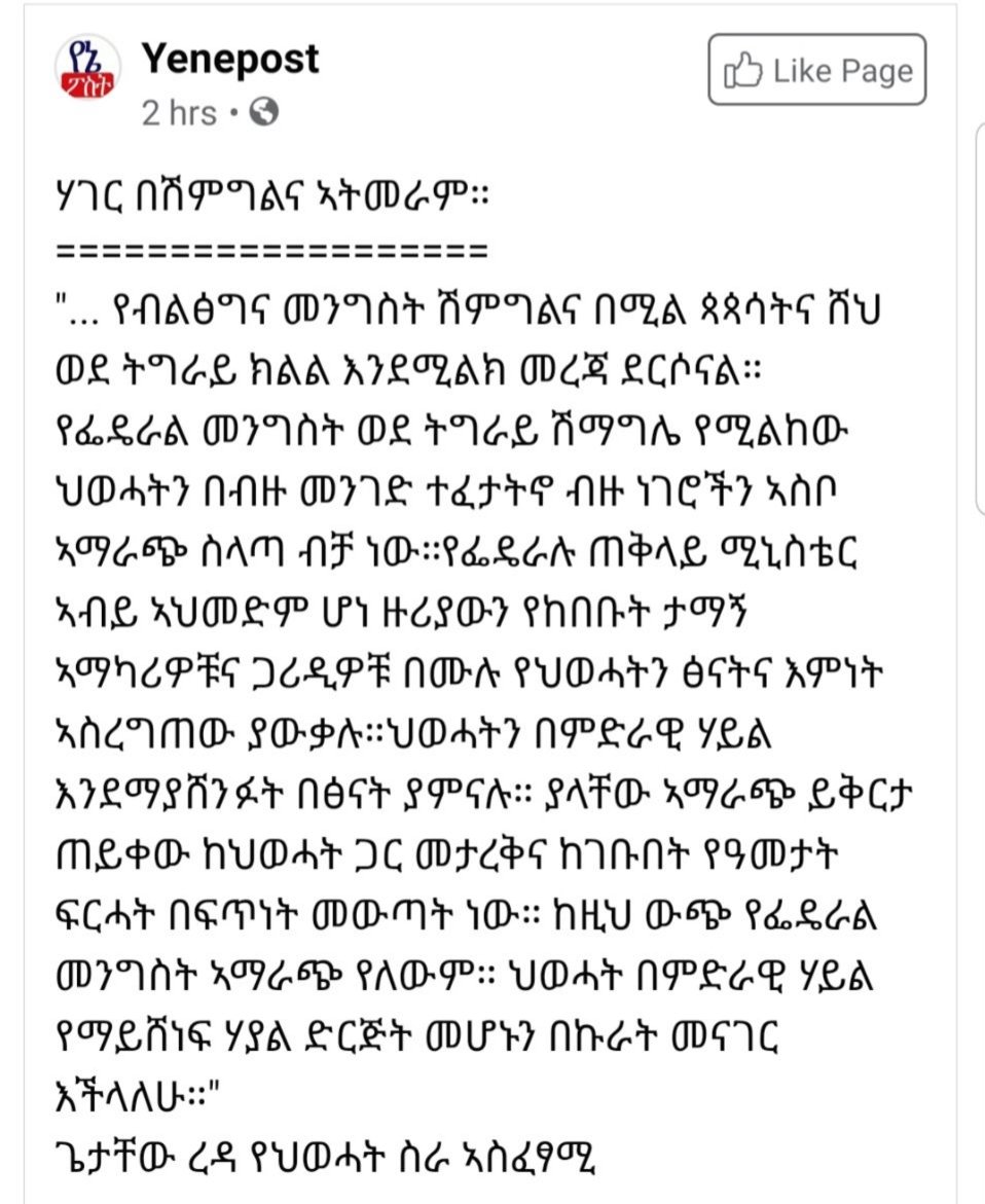 EthiopiaCheck's tweet photo. #QuoteCheck 

ይህ የምታዩት ንግግር በአቶ ጌታቸው ረዳ እንደተነገረ ወይም እንደተፃፈ በስፋት ሲሰራጭ ነበር። ለማጣራት ባደረግነው ሙከራ ይህን አባባል አቶ ጌታቸው የትም ሚድያ ላይ፣ ስብሰባ ውስጥ እንዲሁም የሶሻል ሚድያ ገፃቸው ላይ አላሰፈሩም። https://t.co/3ydPSW838p