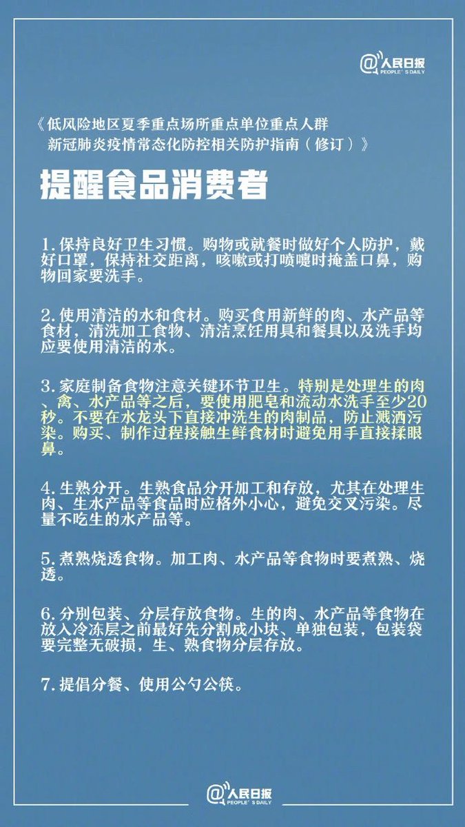 RivenZhang's tweet photo. 北京通知：食品消费者在处理生的肉、禽、水产品等之后，要使用肥皂和流动水洗手至少20秒。不要在水龙头下直接冲洗生的肉制品，防止溅洒污染。 https://t.co/RDUMk54tgJ