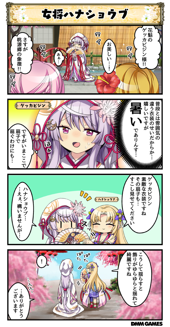 花騎士4コマ劇場301 310 おーぷん花騎士まとめwiki