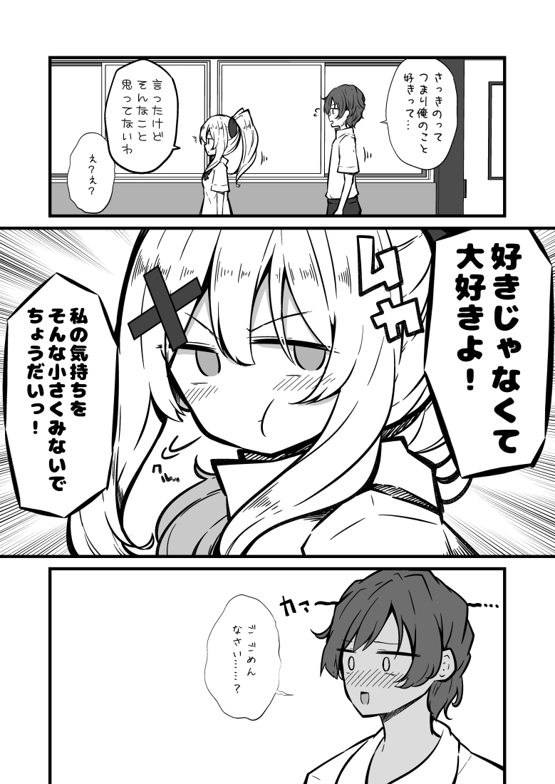 怒りっぽい女の子と一緒な男の子の話 