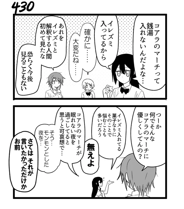 創作2コマ漫画 その430 
