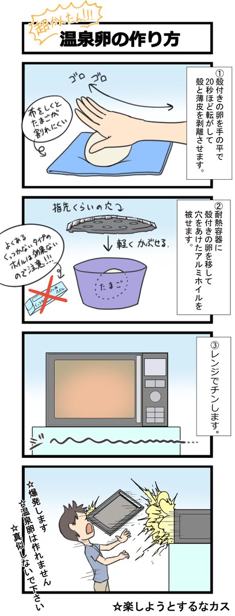 お題4コマ「温泉卵の作り方」 