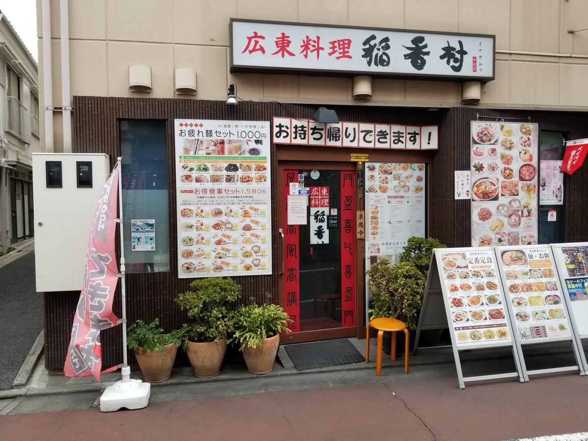 三浦靖雄 登録496号は中延駅前の広東料理 稲香村 駐輪禁止のお願い この素材はもはや調べずとも分かります お辞儀をしているクマ 使用例の多い お辞儀シリーズ として いらすとやマッピングでは有名です いすとやマッピング いらすとや