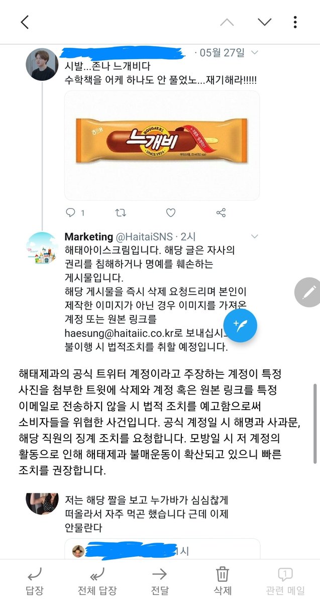 그렇게 법적 대응에 빠삭하시면, 해태 공식 계정을 모방해 그 결과 불매운동을 이끌었을 시 해태제과가 명예훼손으로 계정주님을 고소할 수 있다는 사실을 잘 아시겠습니다. 해태에 제보했으니 멘션 삭제 및 사과문 게시 불이행 시 관련 법률에 의한 법적 조치를 대비하셔야 할 것으로 사료됩니다.
