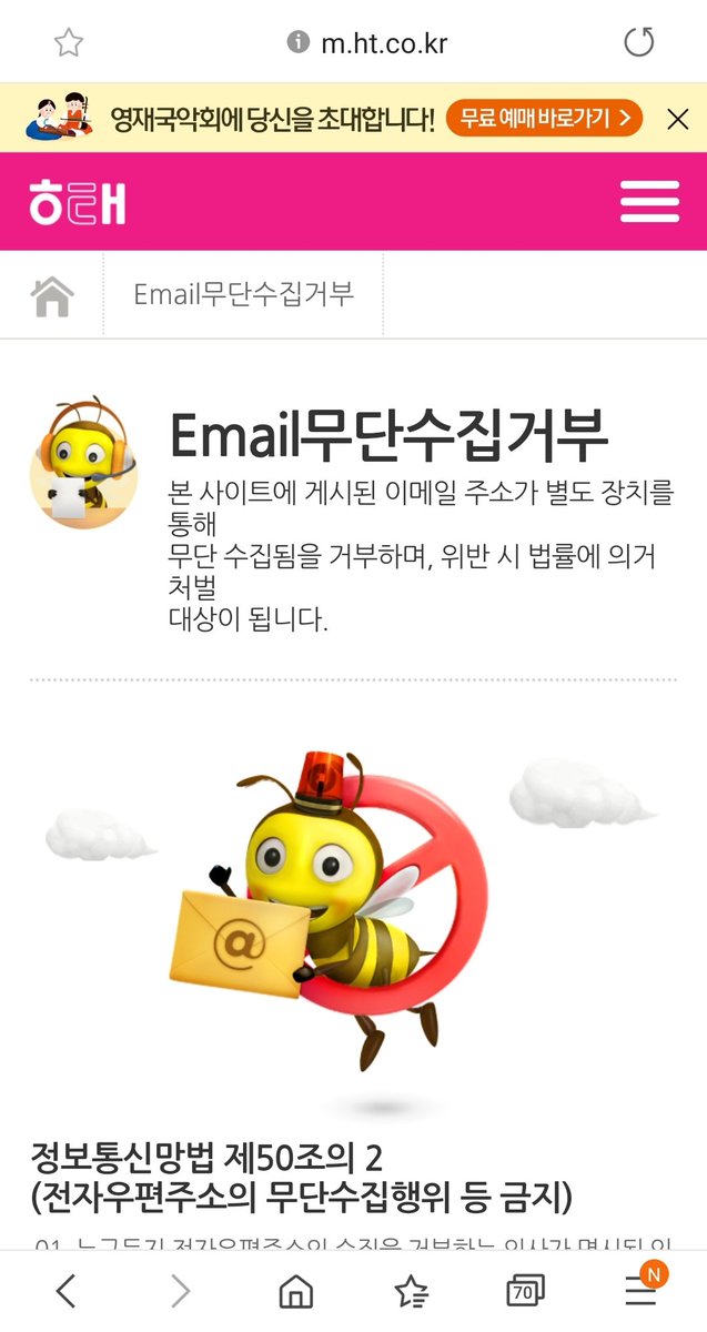 어 그리고 이메일 주소 틀리게 작성하신 건 아세요? 방금 제보하고 와서 아는데 공식 메일주소가 아닙니다. 해태제과에서 공식 메일주소가 무단수집됨을 거부하며, 위반 시 법률에 의거 처벌 대상이 된다고 명시했습니다. 무단수집 행위에 해당하는지는 직접 체험하시면 되겠습니다.