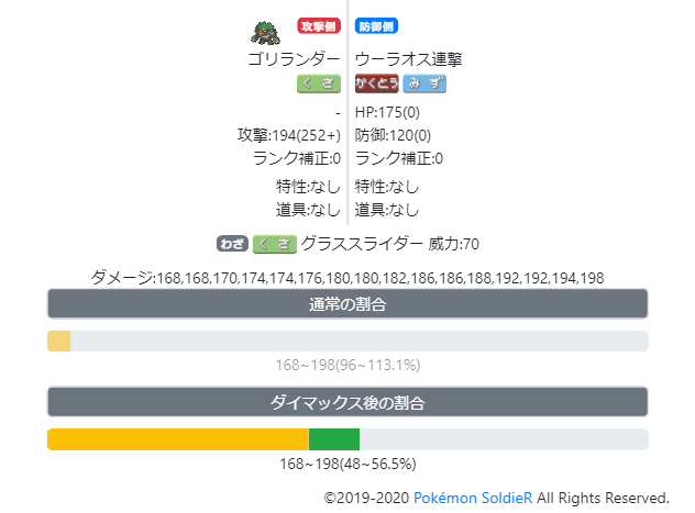 ポケ徹 ダメージ計算